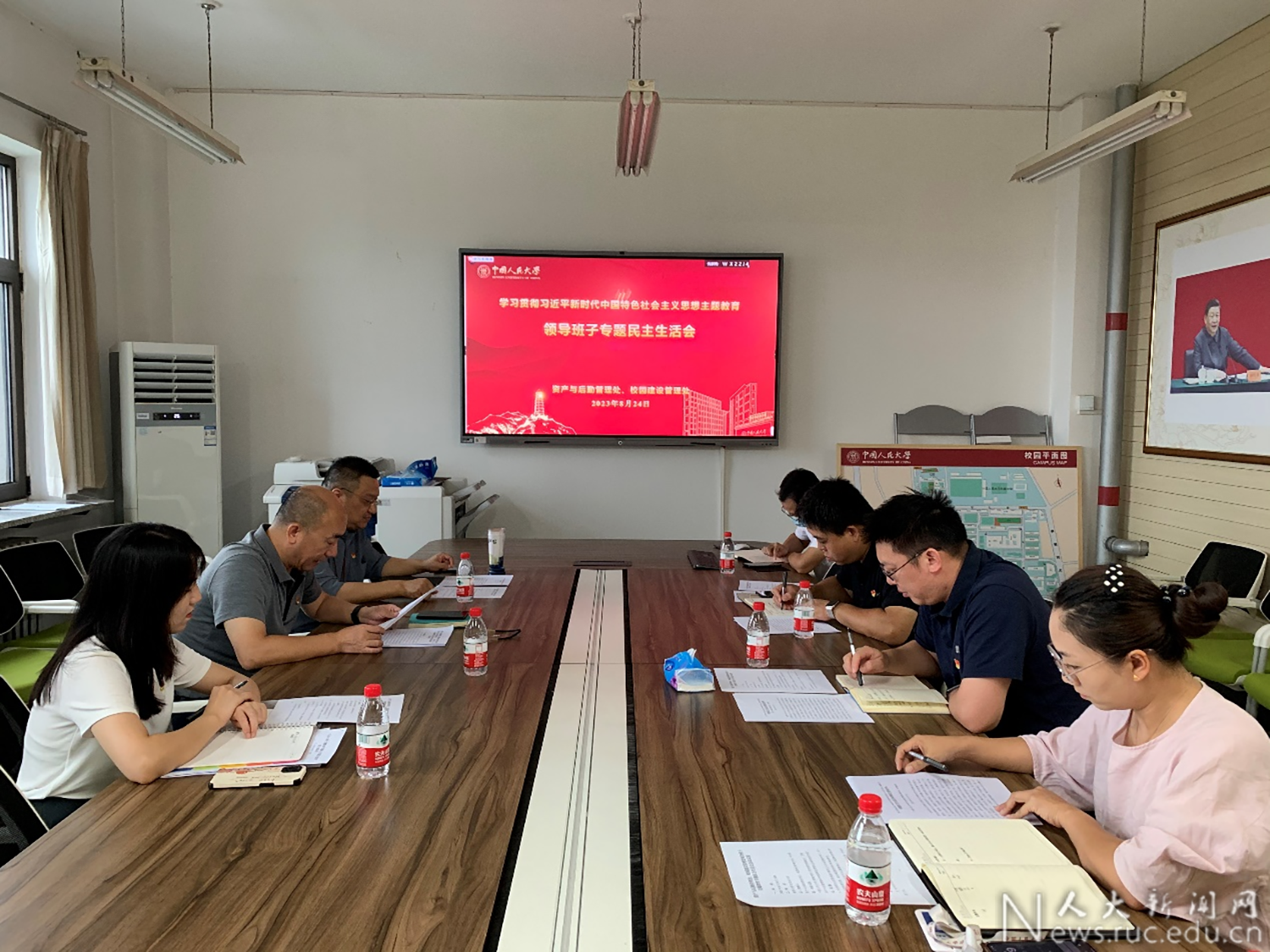 民主生活会1.png